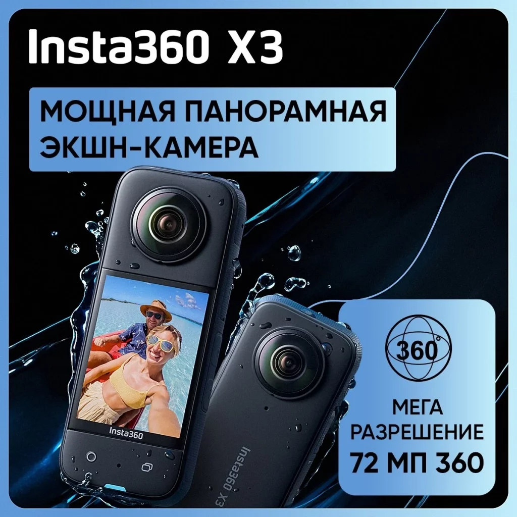 Insta 360 One X3