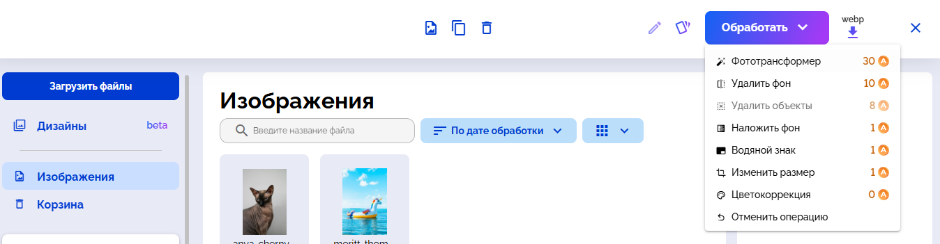 Меню Обработать в ACETONE.AI со списком операций и расходом кредитов