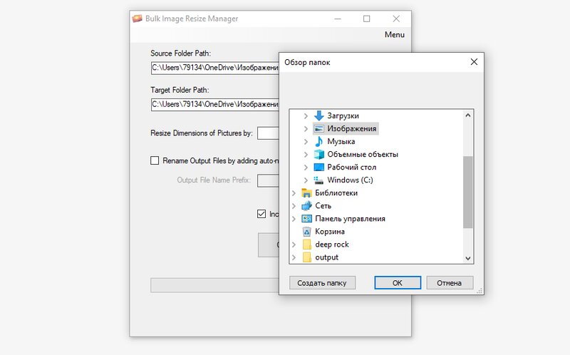 Диалог выбора папки, открытый из Bulk Image Resize Manager в Windows