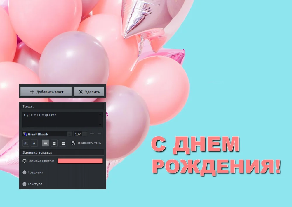 Панель добавления и оформления текста в Студии Эффектов