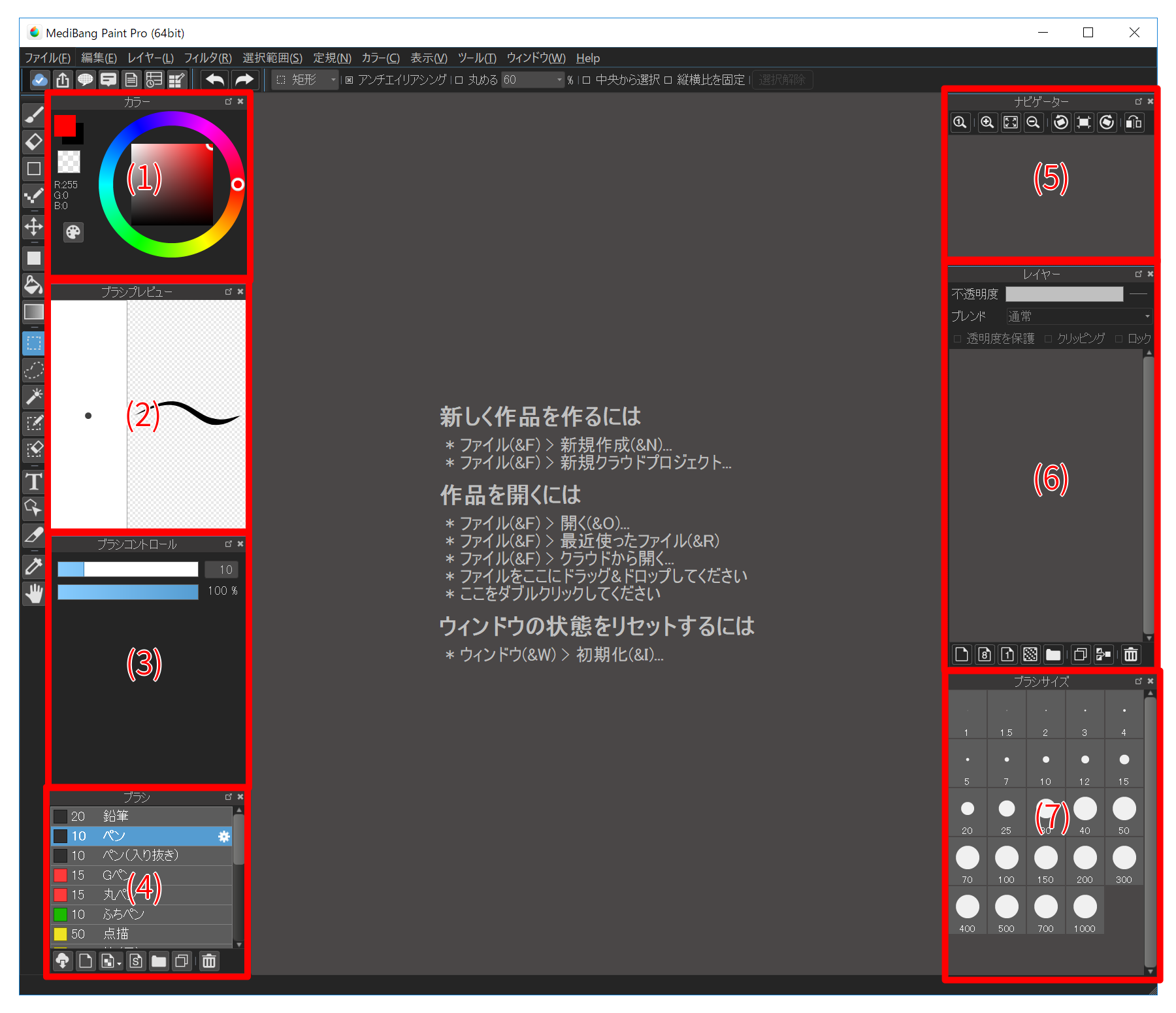 Основное окно MediBang Paint Pro с панелями цвета, кистей, навигации и слоёв