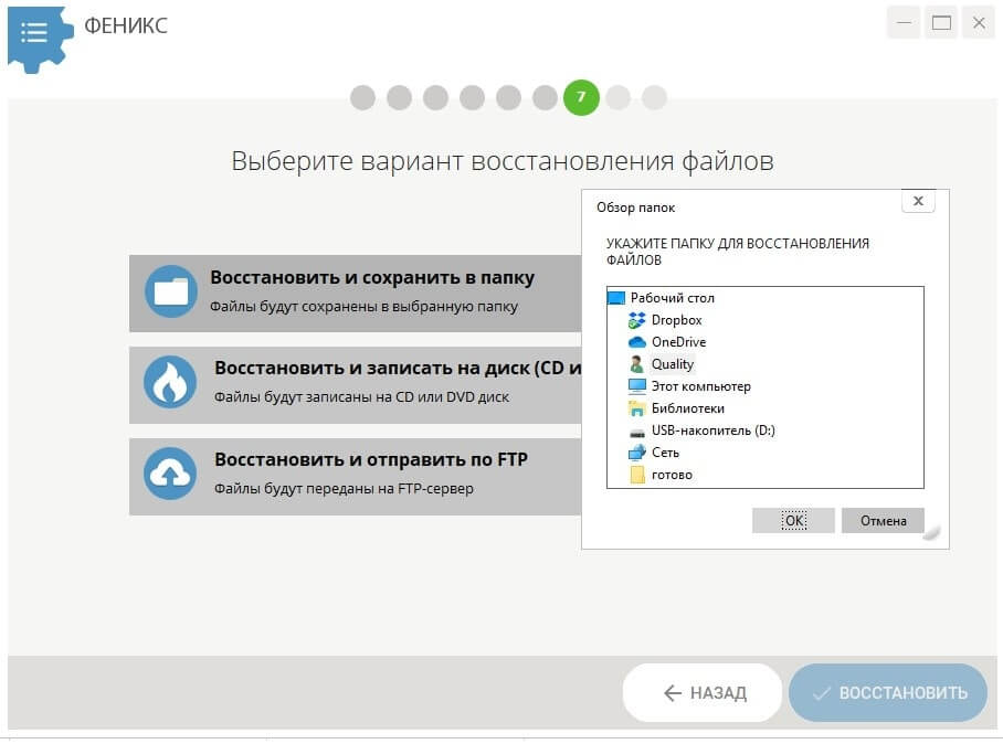 Варианты сохранения восстановленных файлов в ФЕНИКС