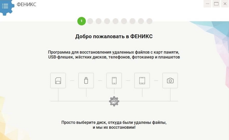 Стартовое окно программы ФЕНИКС с выбором типа устройства