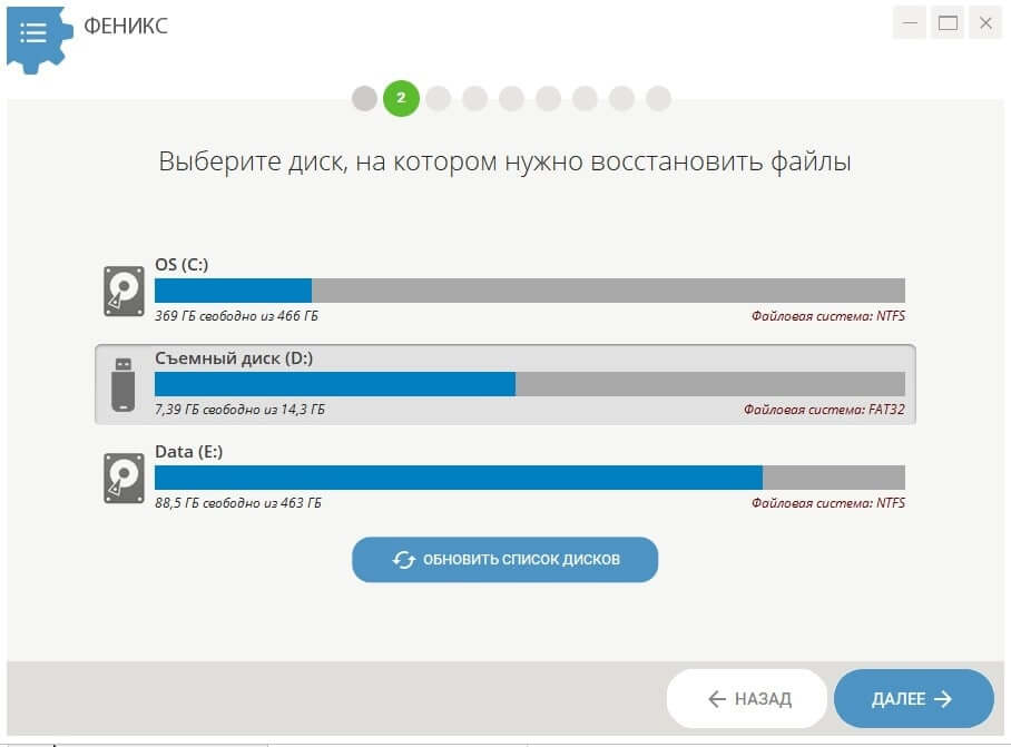 Список дисков в программе ФЕНИКС с объёмом и файловой системой