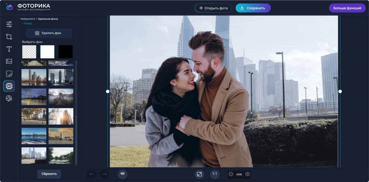 Удаление фона в Фоторике с помощью ИИ-инструмента