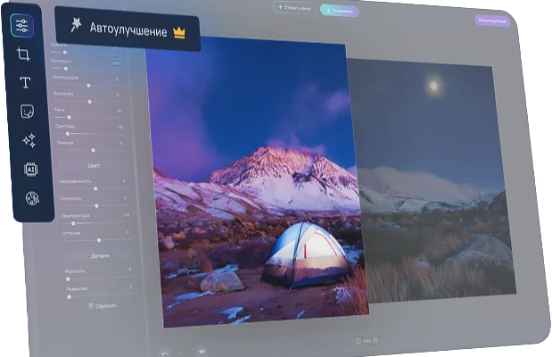 Photo-editor.ai (Фоторика)