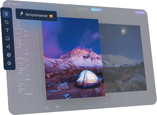 Главное рабочее окно Photo-editor.ai Фоторика с панелью коррекции и центральным холстом