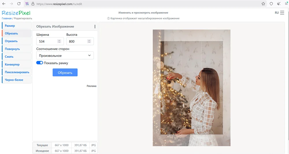 Русскоязычный интерфейс ResizePixel с инструментом обрезки и рамкой кадрирования