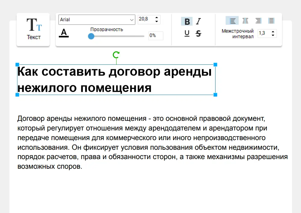 Редактирование текстового блока в PDF Commander