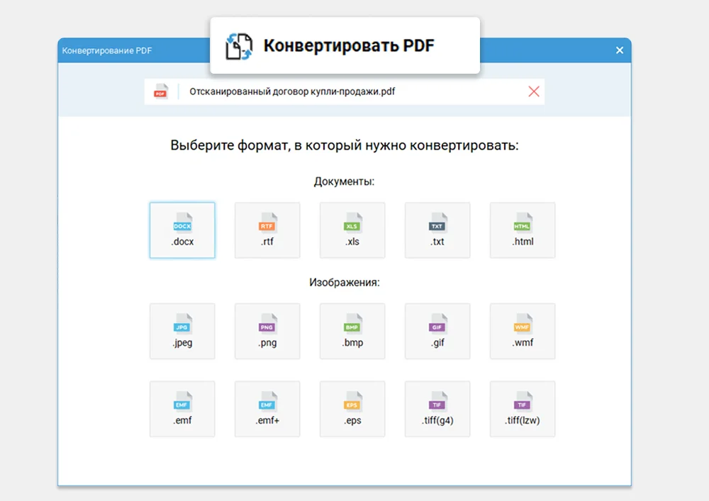 Окно выбора формата конвертации PDF Commander