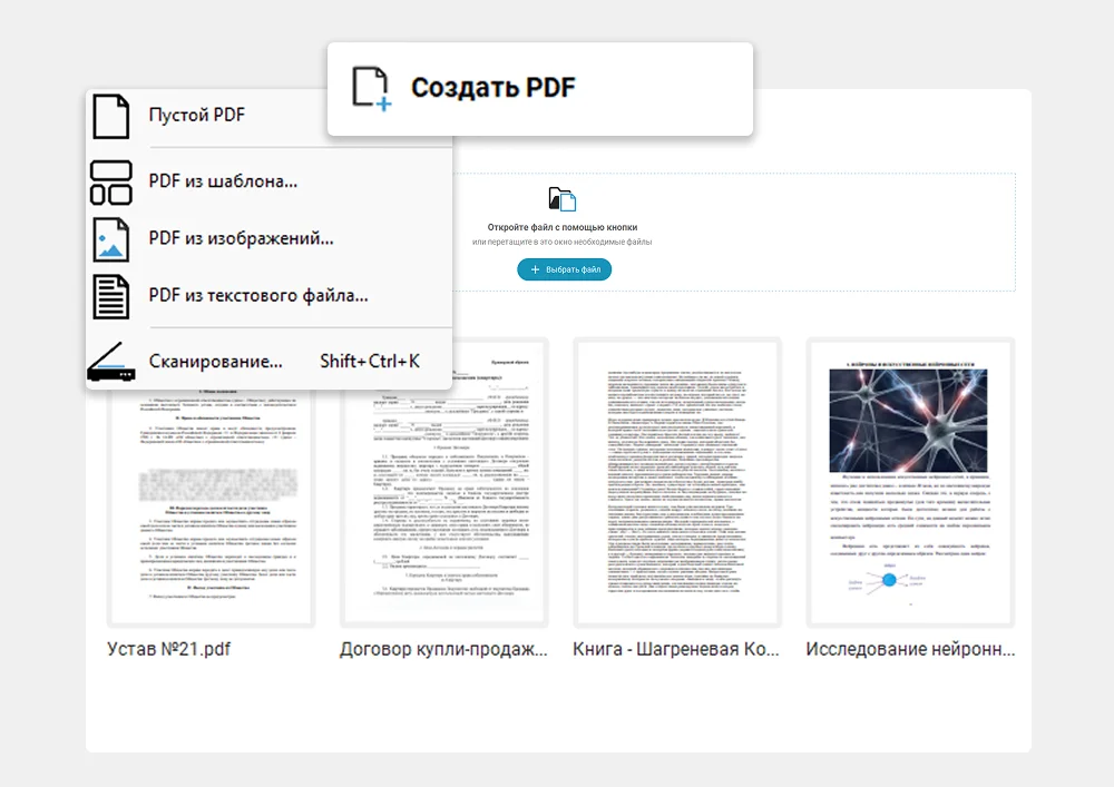 Стартовая область PDF Commander с командами создания PDF и недавними документами