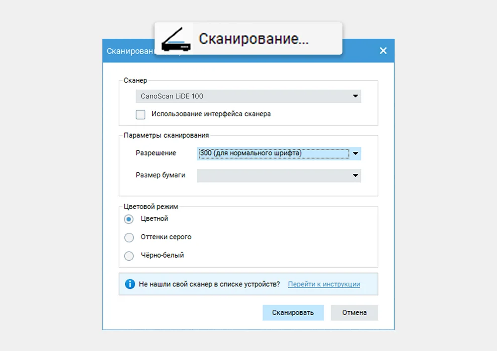 Настройки сканирования в PDF Commander