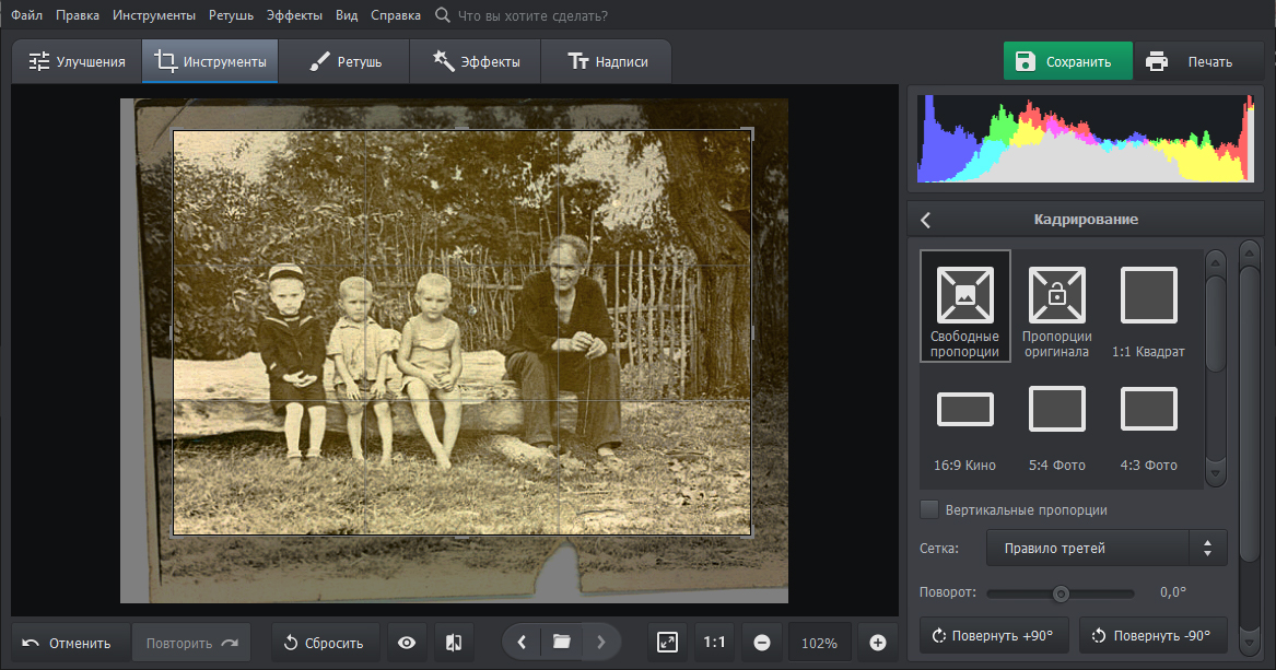 Кадрирование старой фотографии в ФотоВИНТАЖ