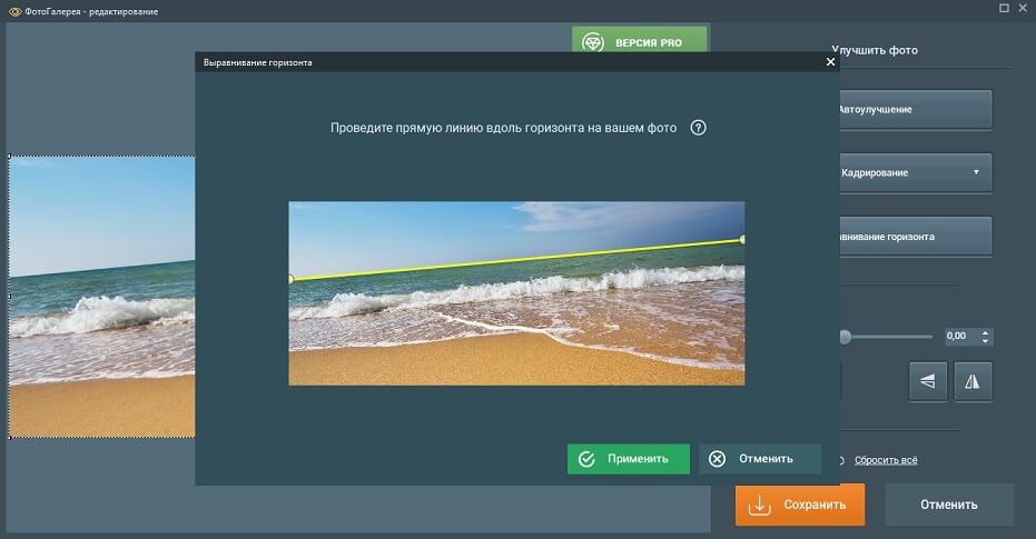 Окно выравнивания горизонта в ФотоГалерее с линией вдоль морского горизонта