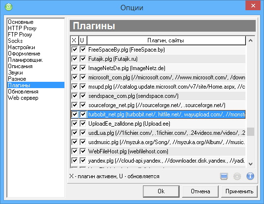 Список плагинов USDownloader 1.3.5.9 в окне параметров