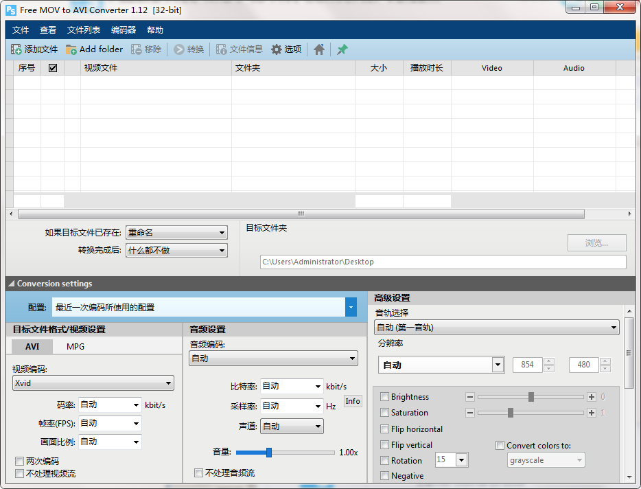 Free MOV to AVI Converter 1.12 с локализованным интерфейсом и настройками Xvid