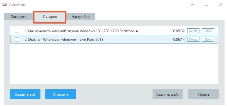 Вкладка История в VideoFrom со списком загруженных роликов