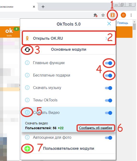Окно управления модулями OkTools 5.0 в браузере