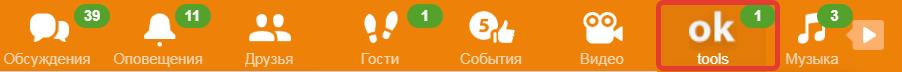Иконка OkTools в верхнем меню сайта OK.ru