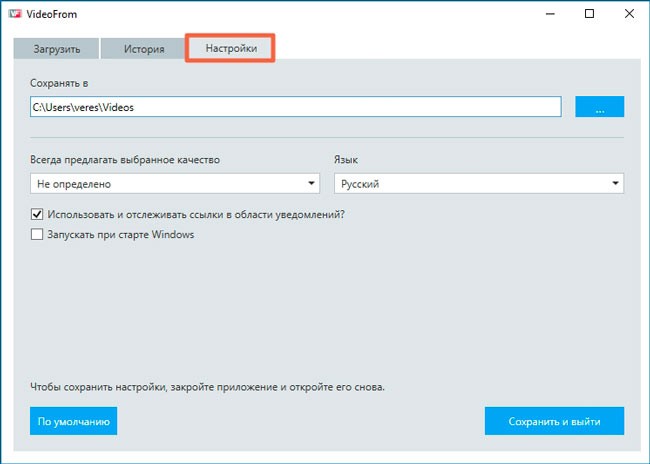 Настройки VideoFrom с выбором папки, языка и отслеживания ссылок
