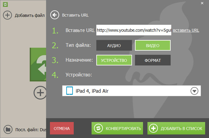 Окно добавления URL в Icecream Media Converter с примером ссылки YouTube