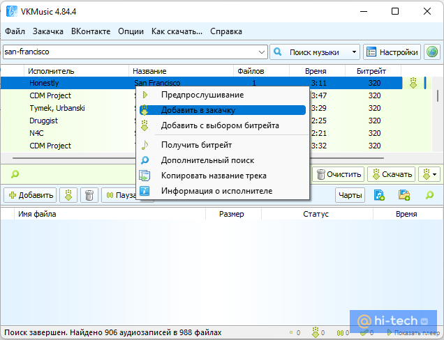 Интерфейс VKMusic 4.84.4 с результатами поиска и контекстным меню аудиозаписи