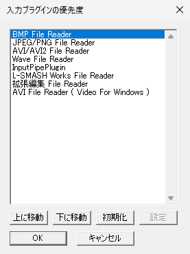 Список приоритетов входных плагинов классического AviUtl с L-SMASH Works File Reader