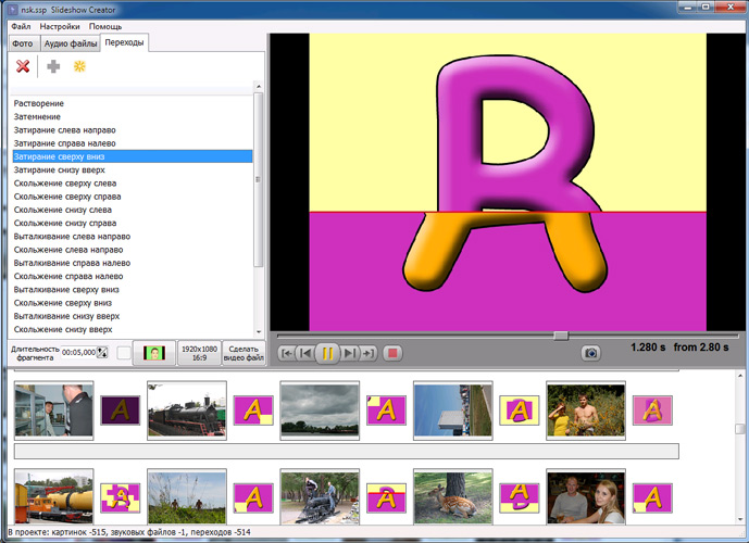 Предварительный просмотр перехода в Bolide Slideshow Creator