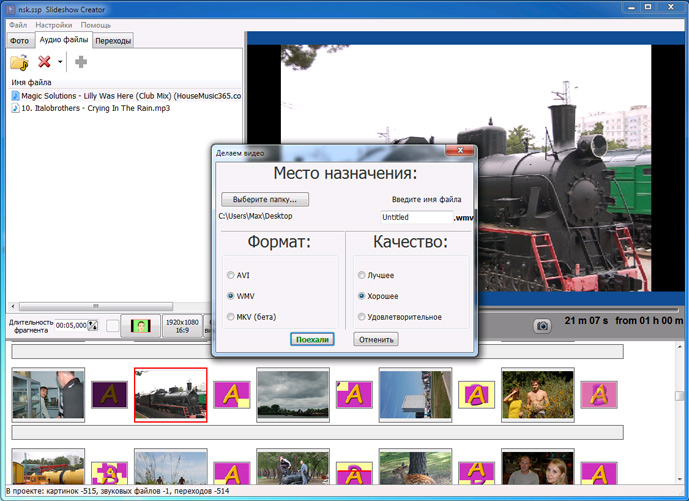Диалог сохранения видео в Bolide Slideshow Creator