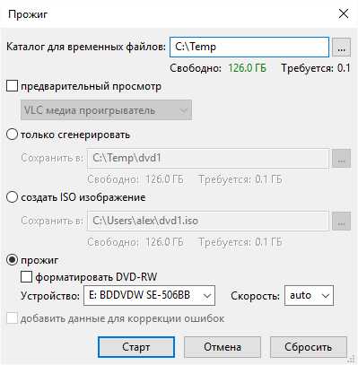 Диалог прожига DVDStyler с режимами генерации папки, создания ISO и записи DVD