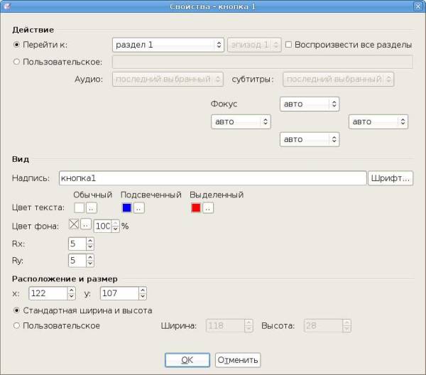 Окно свойств кнопки DVDStyler с действием, фокусом, цветами и размером