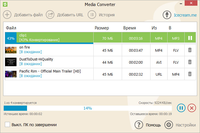Очередь конвертации Icecream Media Converter с индикаторами прогресса