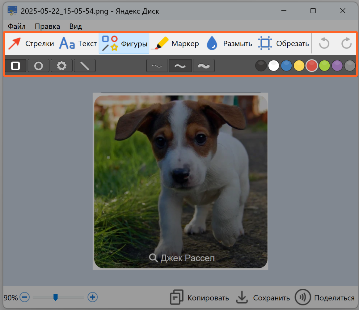 Редактор скриншотов в Яндекс Диске 4.0 для Windows с инструментами стрелок, текста, фигур, маркера, размытия и обрезки