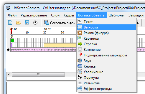 Меню вставки объектов в редакторе UVScreenCamera