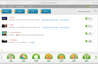 Freemake Video Converter