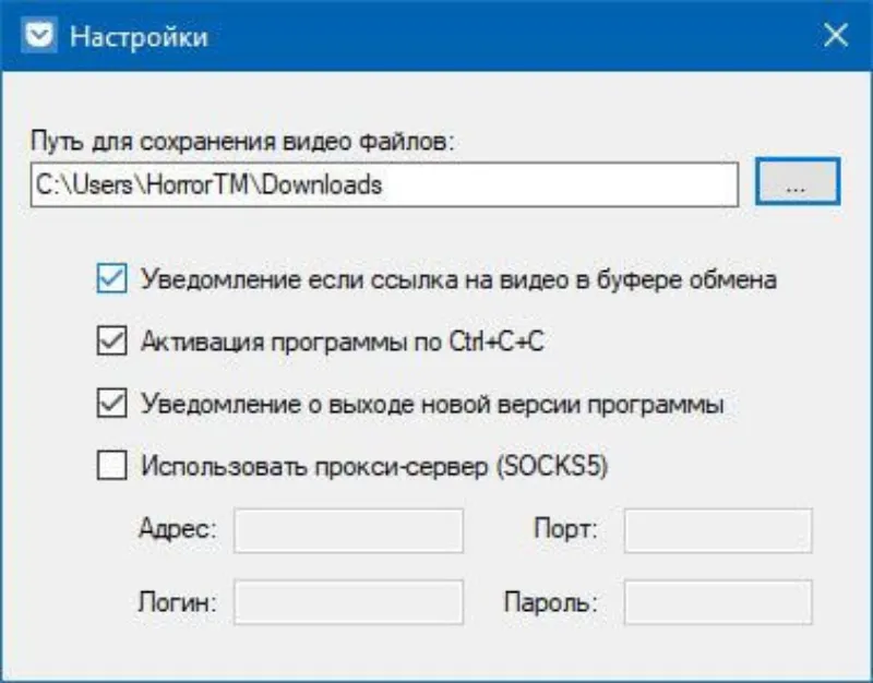 Настройки GetVideo с папкой сохранения, буфером обмена, Ctrl+C+C и SOCKS5-прокси