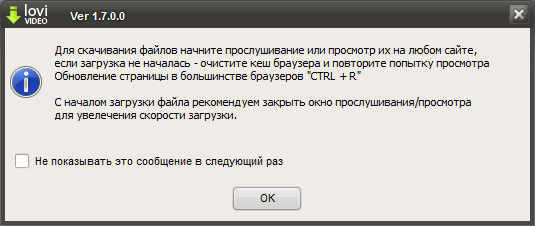 Информационное окно LoviVideo 1.7.0.0 с рекомендациями по запуску воспроизведения
