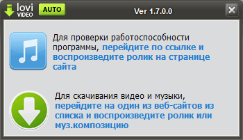 Справочное окно LoviVideo 1.7.0.0 с тестовым роликом и переходом к списку сайтов
