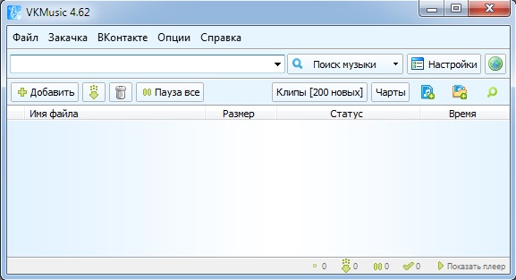 Главное окно VKMusic 4.62 с поисковой строкой и очередью загрузок