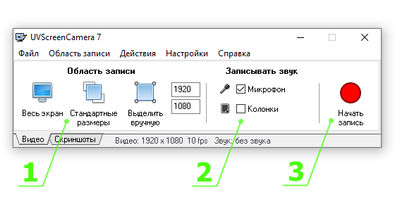 Главное окно UVScreenCamera 7 с выбором области записи, звука и кнопкой начала записи