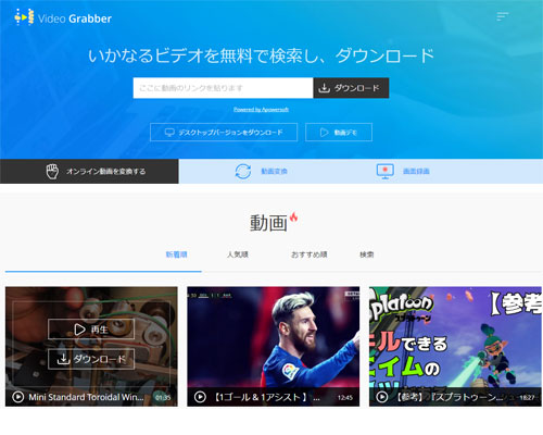 Классический веб-интерфейс Video Grabber с полем для ссылки на видео и вкладками функций