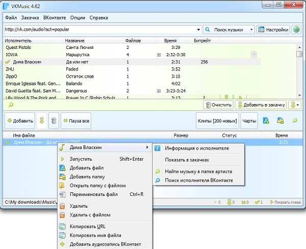 Контекстное меню файла в очереди VKMusic 4.62