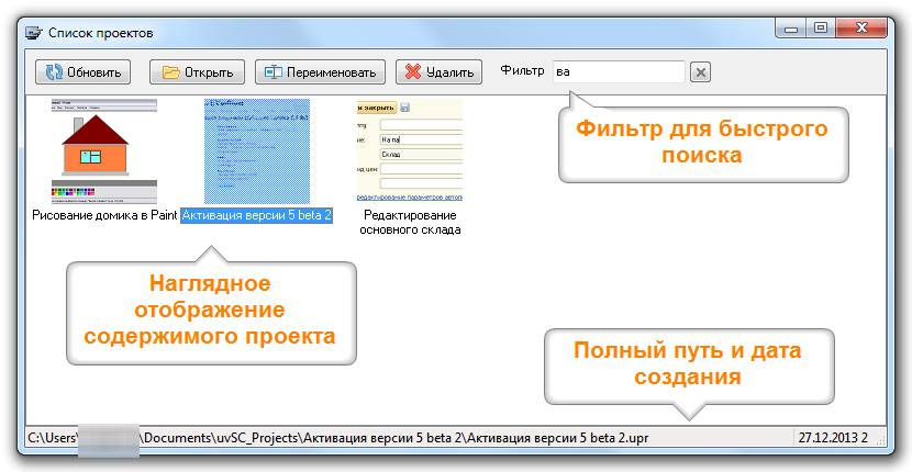 Список проектов UVScreenCamera с миниатюрами, поиском и командами управления