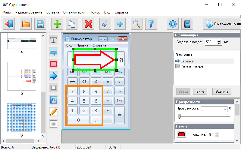 Редактор скриншотов UVScreenCamera 7 с галереей кадров и инструментами аннотаций