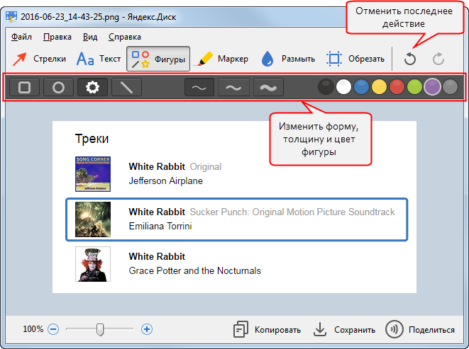 Классический редактор Скриншоты в Яндекс Диске для Windows с панелью стрелок, текста, фигур, маркера, размытия и обрезки