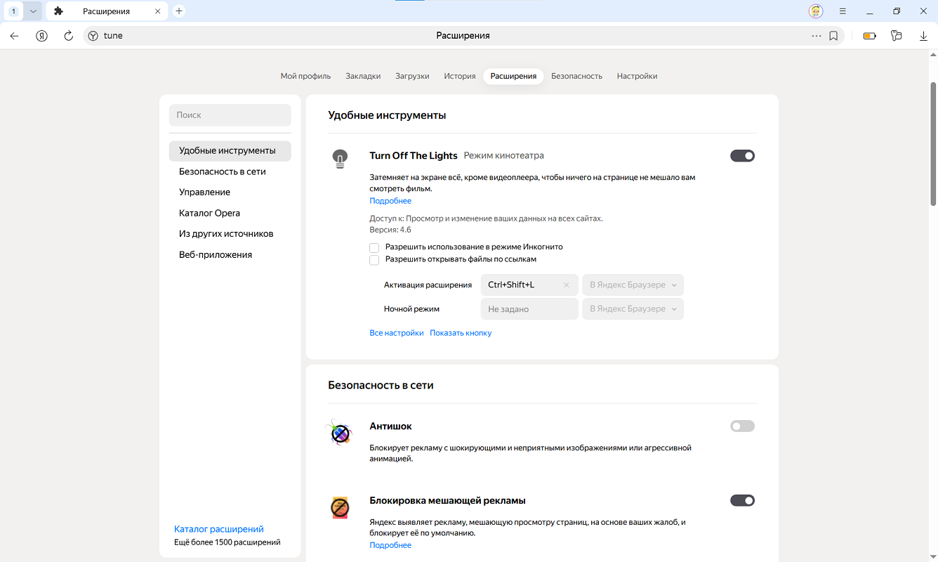 Раздел настроек расширений в документации Яндекс Браузера