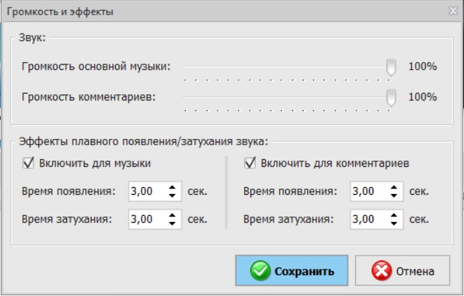 Настройка громкости аудиодорожки в ВидеоМОНТАЖе