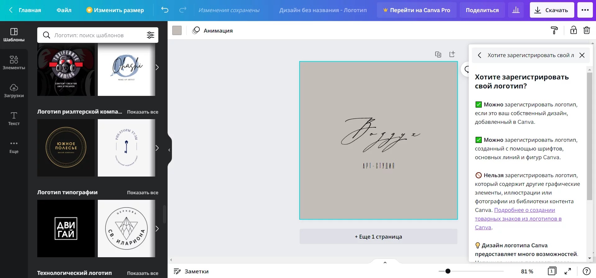 Интерфейс Canva при редактировании логотипа