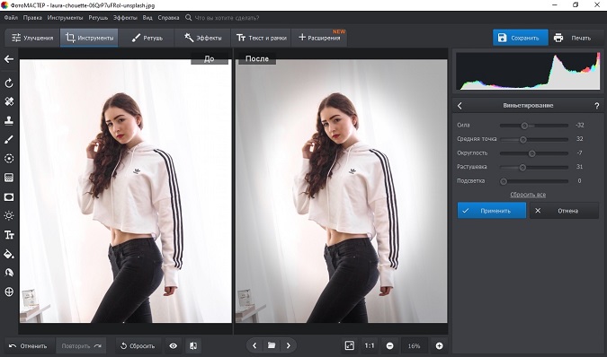 Настройки виньетирования в ФотоМАСТЕРе