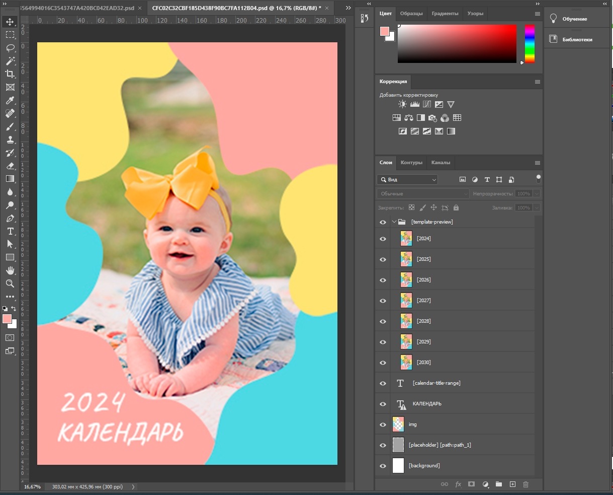 Календарный PSD-макет в рабочем окне Adobe Photoshop